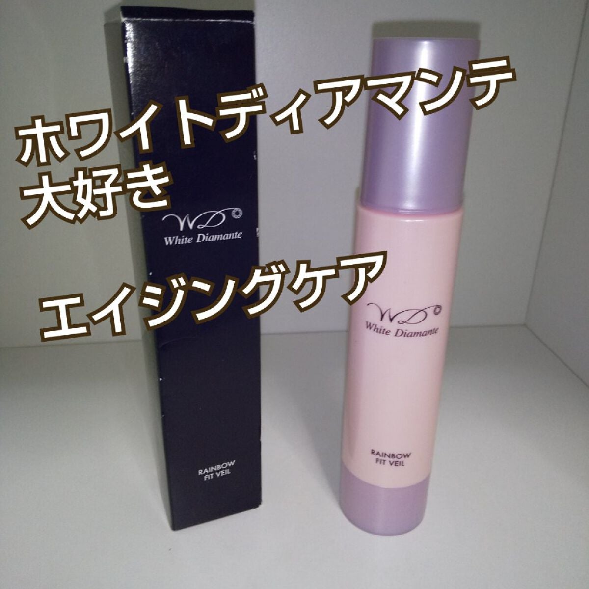レインボーフィットヴェール/ホワイトディアマンテ/化粧下地を使ったクチコミ(1枚目)