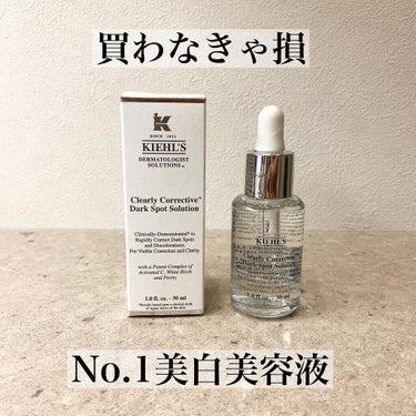 キールズ DS クリアリーブライト エッセンス[医薬部外品]/Kiehl's/美容液を使ったクチコミ（1枚目）