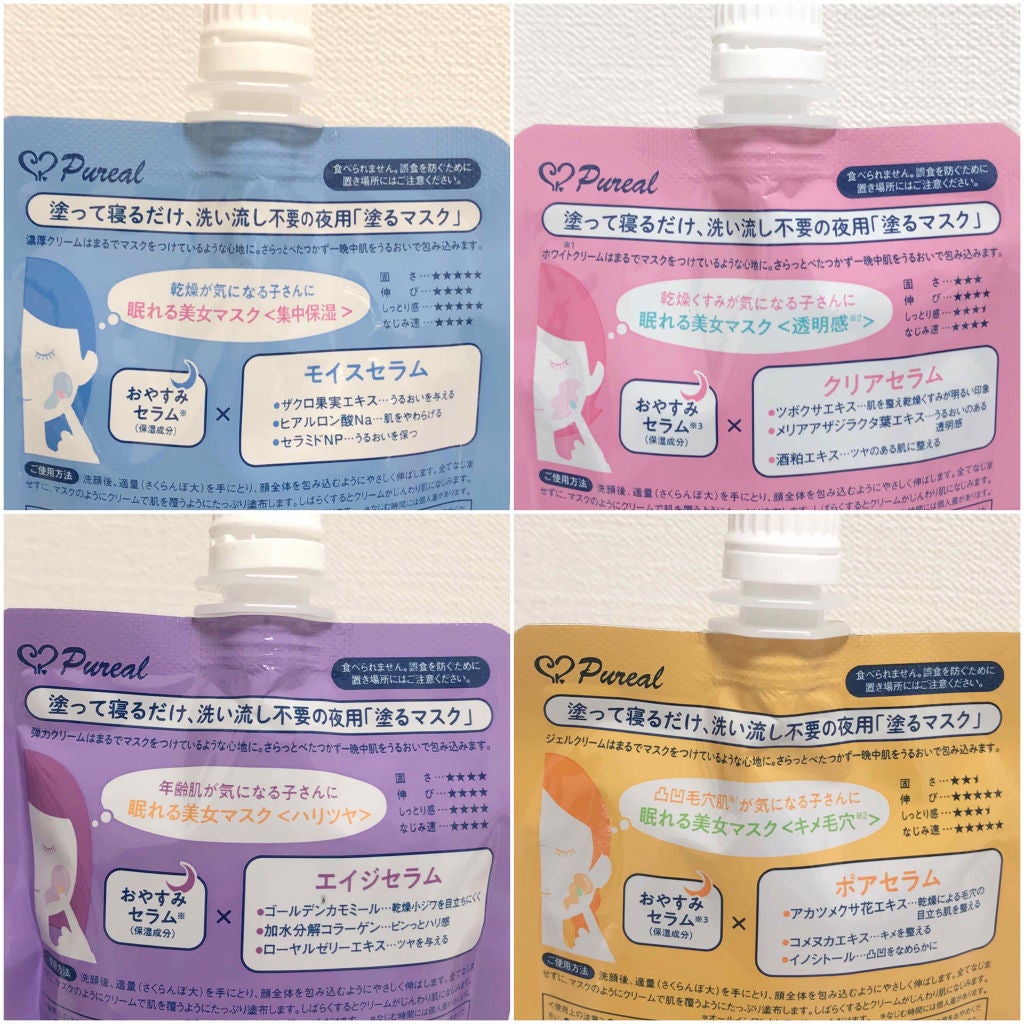 眠れる美女マスク キメ毛穴/ピュレア/フェイスクリームを使ったクチコミ(4枚目)