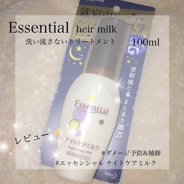 💆🏻‍♀️ エッセンシャル ナイトケアミルク 100ml
¥620 +税 

★★★★★  5✨

・コスパ … まだ分からないけど、安いからいい！

・香り … 「ふわっと広がる咲きたての花を束ねたブ