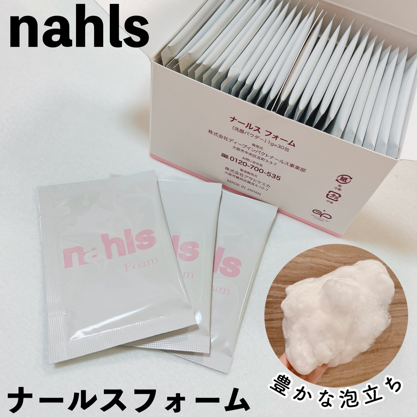 ナールスフォーム/ナールス/洗顔パウダーを使ったクチコミ(1枚目)