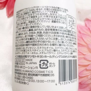 弱酸性ボディミルク ローズ/matsukiyo/ボディミルクの画像