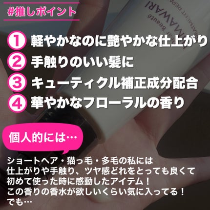 トリートメントリペアミルク/ディアボーテ/ヘアミルクを使ったクチコミ(6枚目)