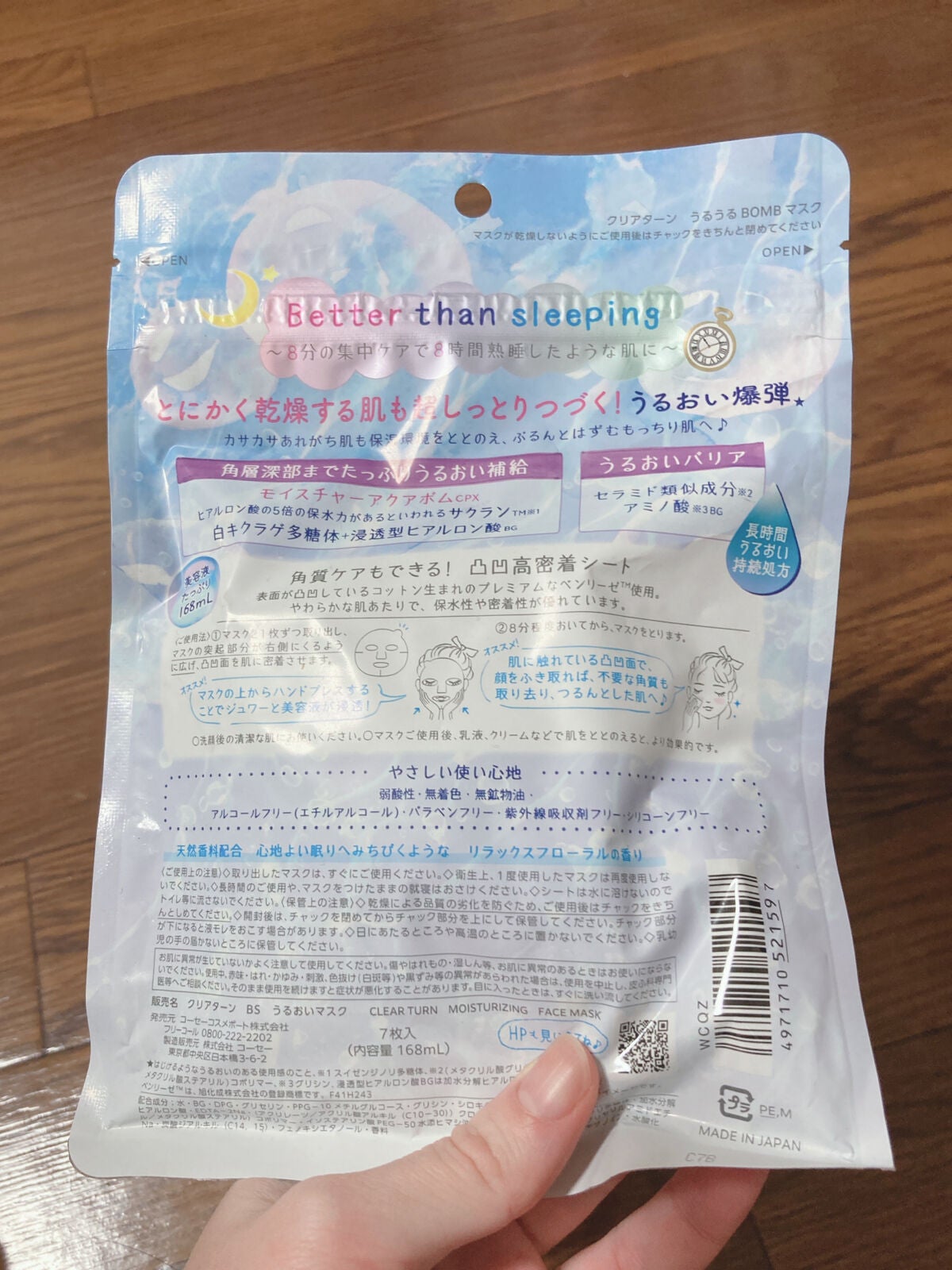 うるうるBOMBマスク/クリアターン/シートマスク・パックを使ったクチコミ(2枚目)