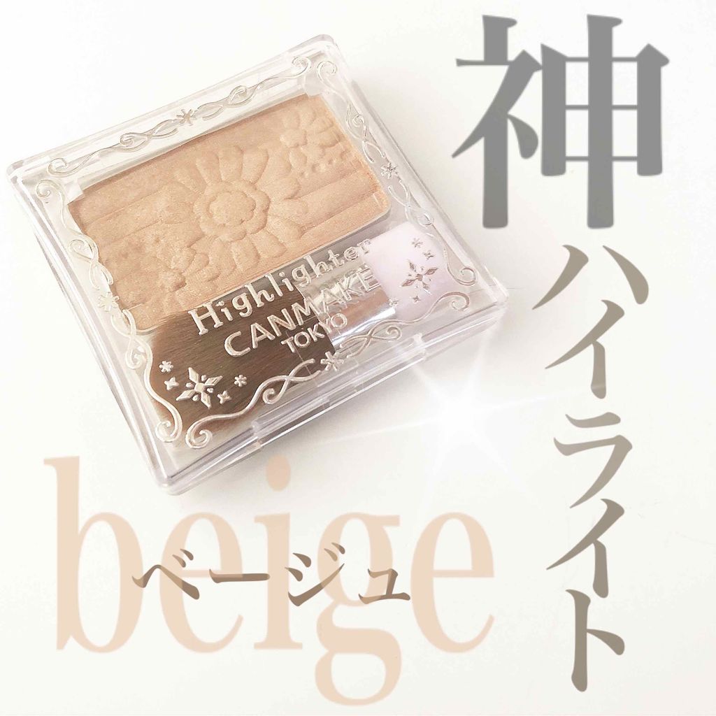 ハイライター/キャンメイク/パウダーハイライトを使ったクチコミ(1枚目)