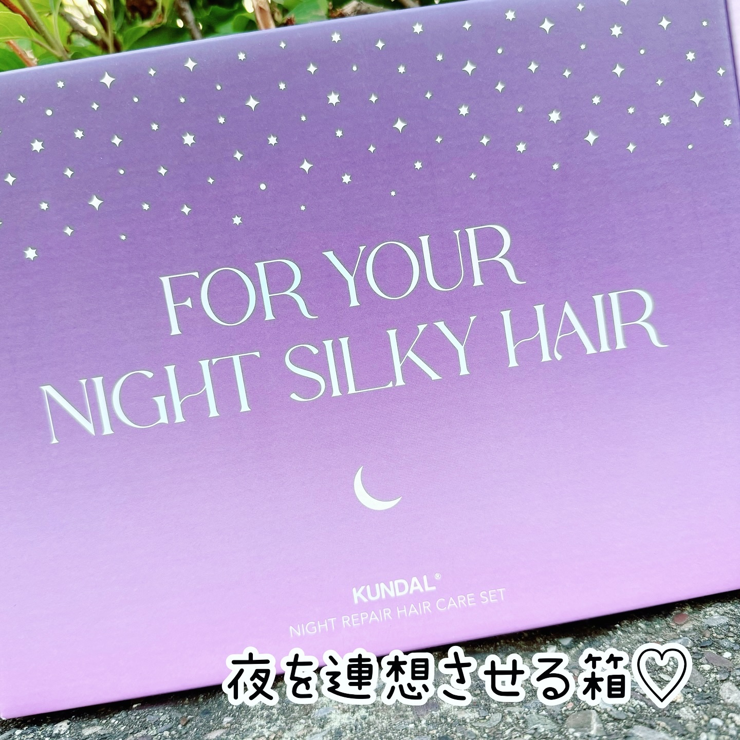 ナイトリペア シャンプー／トリートメント/KUNDAL/市販シャンプーを使ったクチコミ（2枚目）