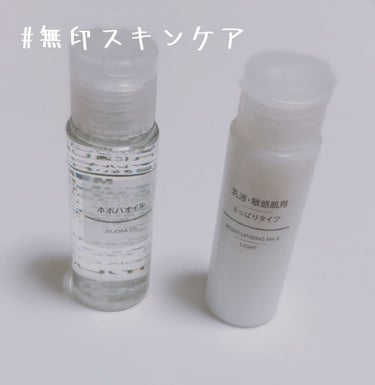 乳液・敏感肌用・さっぱりタイプ 50ml/無印良品/乳液を使ったクチコミ（1枚目）