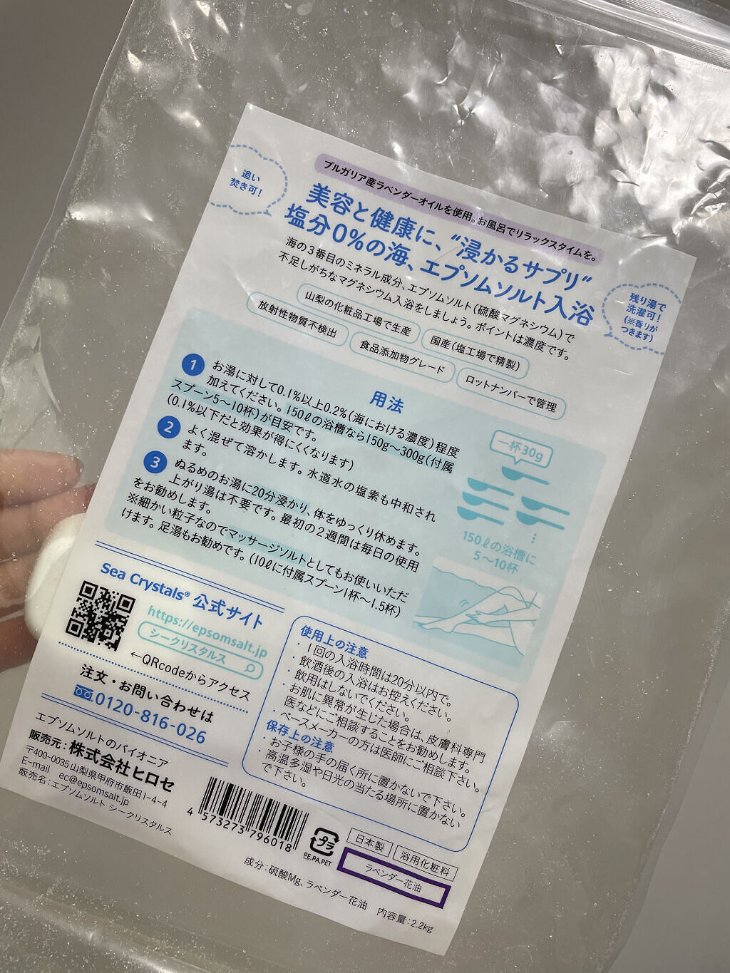 シークリスタルス エプソムソルト オリジナル/sea crystals/無機塩系入浴剤を使ったクチコミ（3枚目）