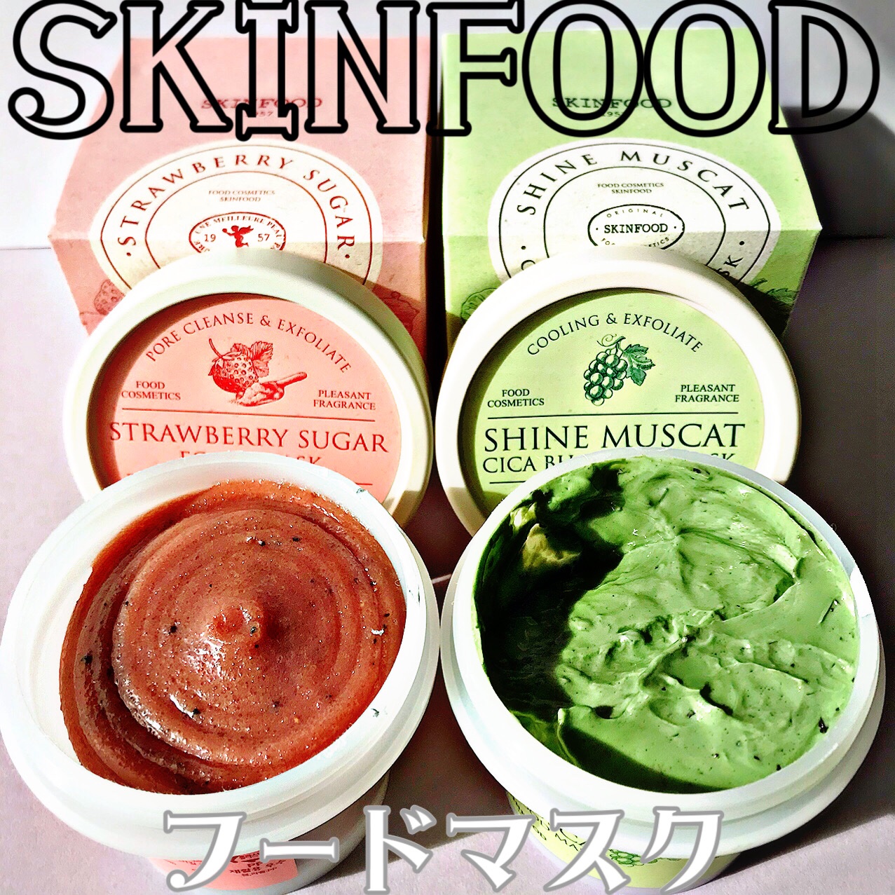 ストロベリーシュガー フードマスク/SKINFOOD/洗い流すパック・マスクを使ったクチコミ（2枚目）