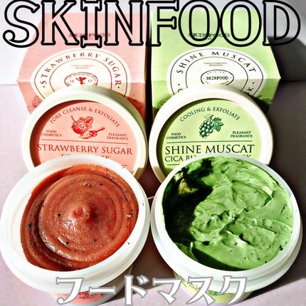 ストロベリーシュガー フードマスク/SKINFOOD/洗い流すパック・マスクを使ったクチコミ(2枚目)