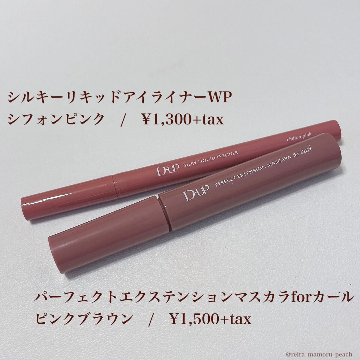 パーフェクトエクステンション マスカラ for カール/D-UP/マスカラを使ったクチコミ(2枚目)