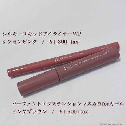 パーフェクトエクステンション マスカラ for カール/D-UP/マスカラを使ったクチコミ(2枚目)