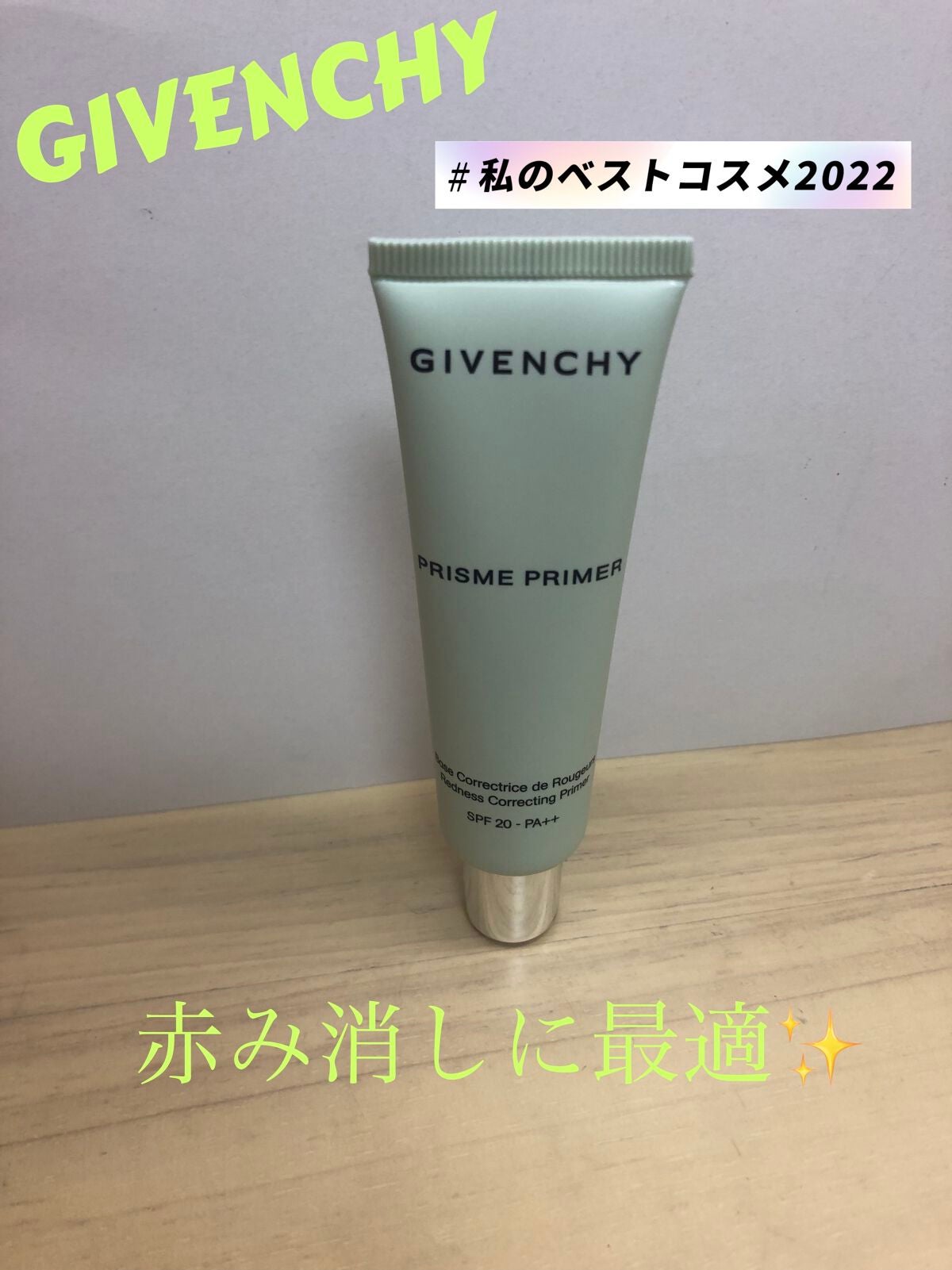 プリズム・プライマー/GIVENCHY/化粧下地を使ったクチコミ(1枚目)
