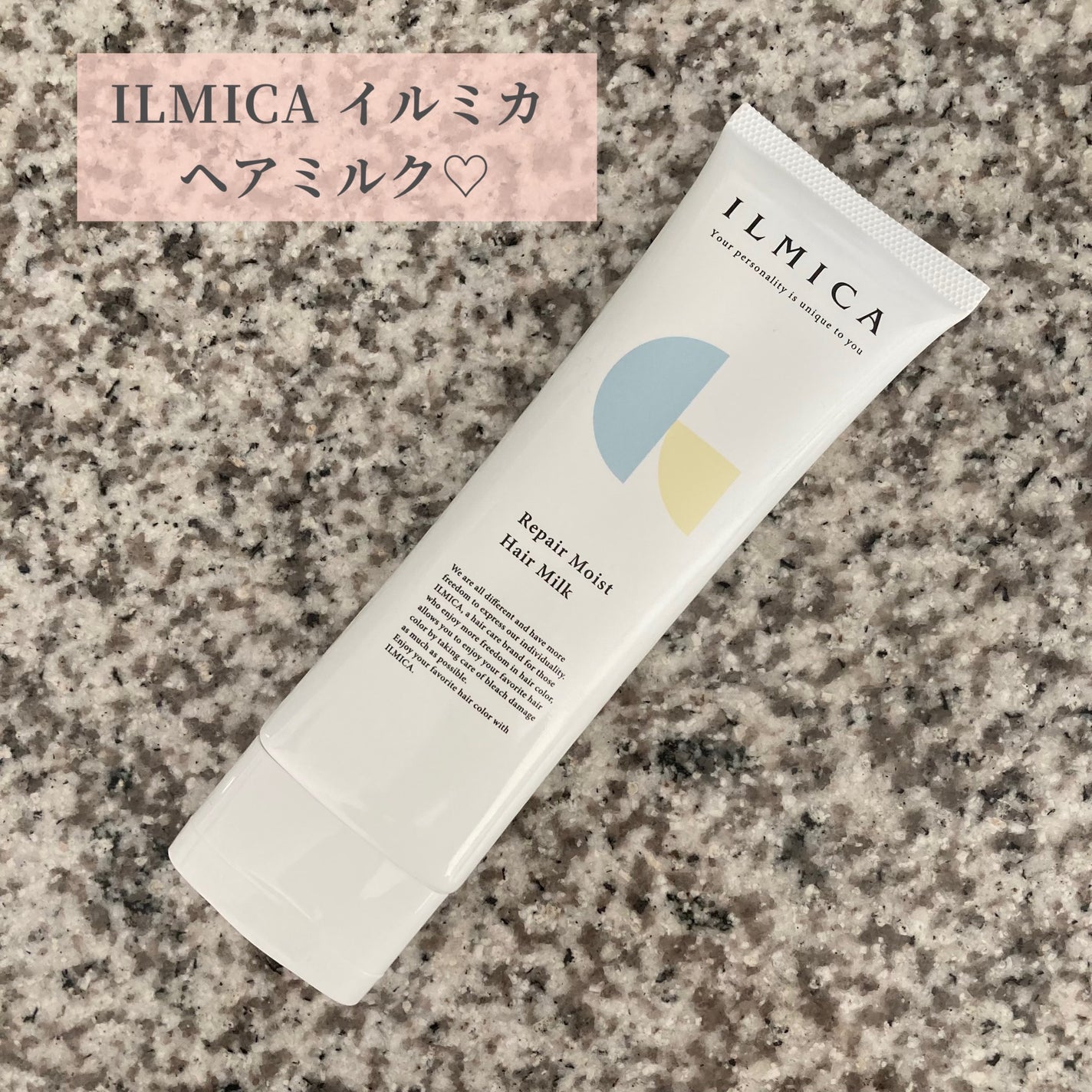 リペアモイストヘアミルク/ILMICA/ヘアミルクを使ったクチコミ(1枚目)
