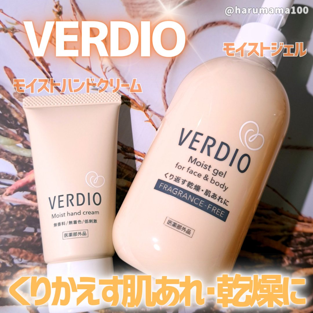 ベルディオ 薬用モイストジェル/メンターム/ボディクリームを使ったクチコミ（1枚目）