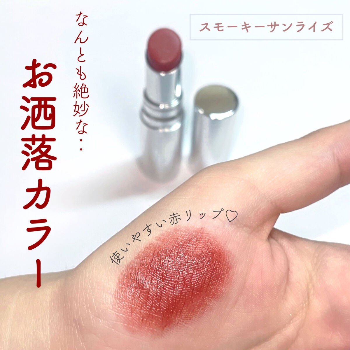 マスキング ティント リップス/ブリリアージュ/リップティントを使ったクチコミ(1枚目)