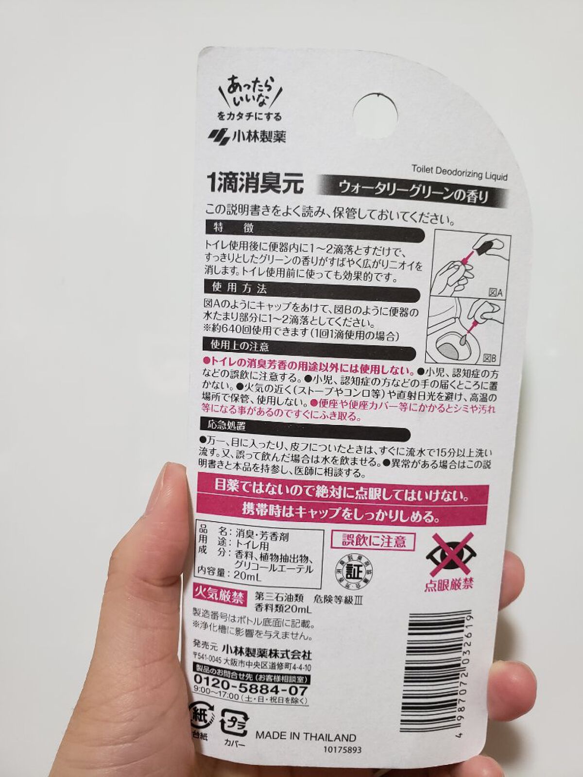 1滴消臭元/小林製薬/その他を使ったクチコミ(2枚目)
