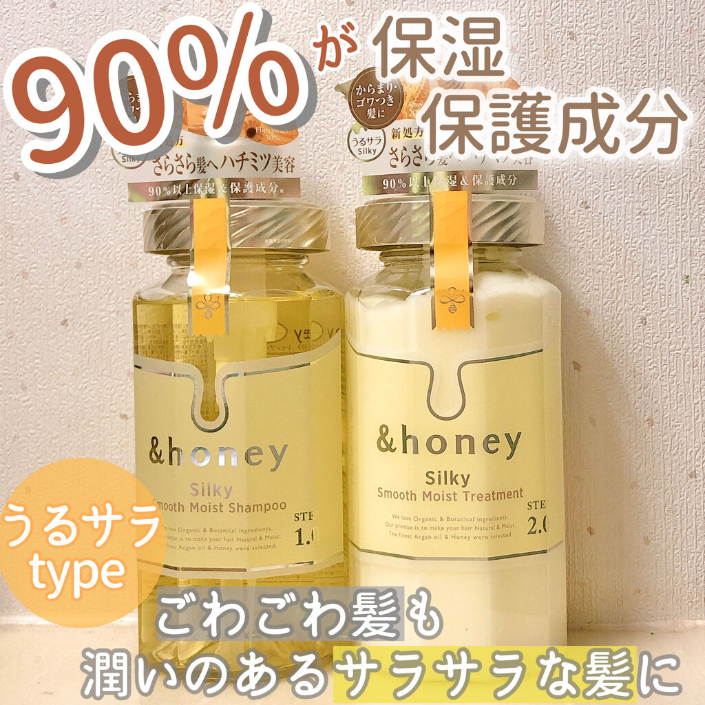シルキー　スムースモイスチャー　シャンプー　1.0/ヘアトリートメント　2.0/&honey/市販シャンプーを使ったクチコミ（1枚目）