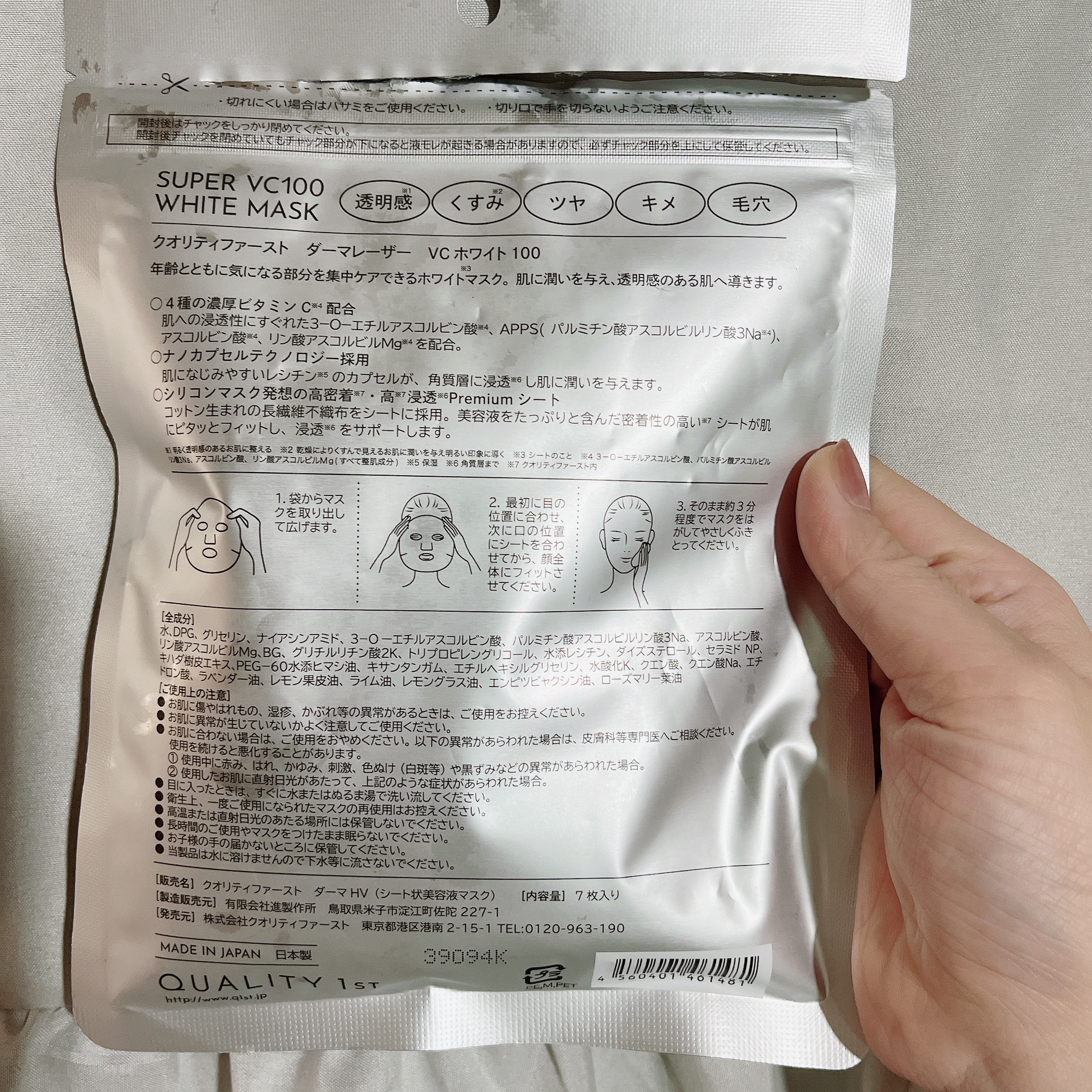 ダーマレーザー スーパー VC100 ホワイトマスク/クオリティファースト/シートマスク・パックを使ったクチコミ（2枚目）