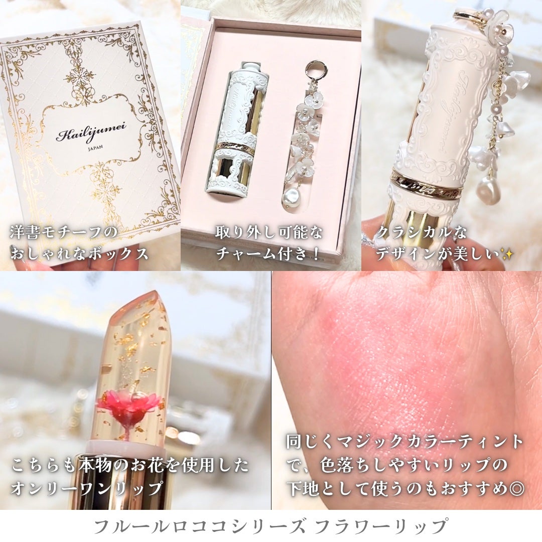 フラワーリップ 日本限定ピンクゴールドモデル/Kailijumei/口紅を使ったクチコミ(4枚目)
