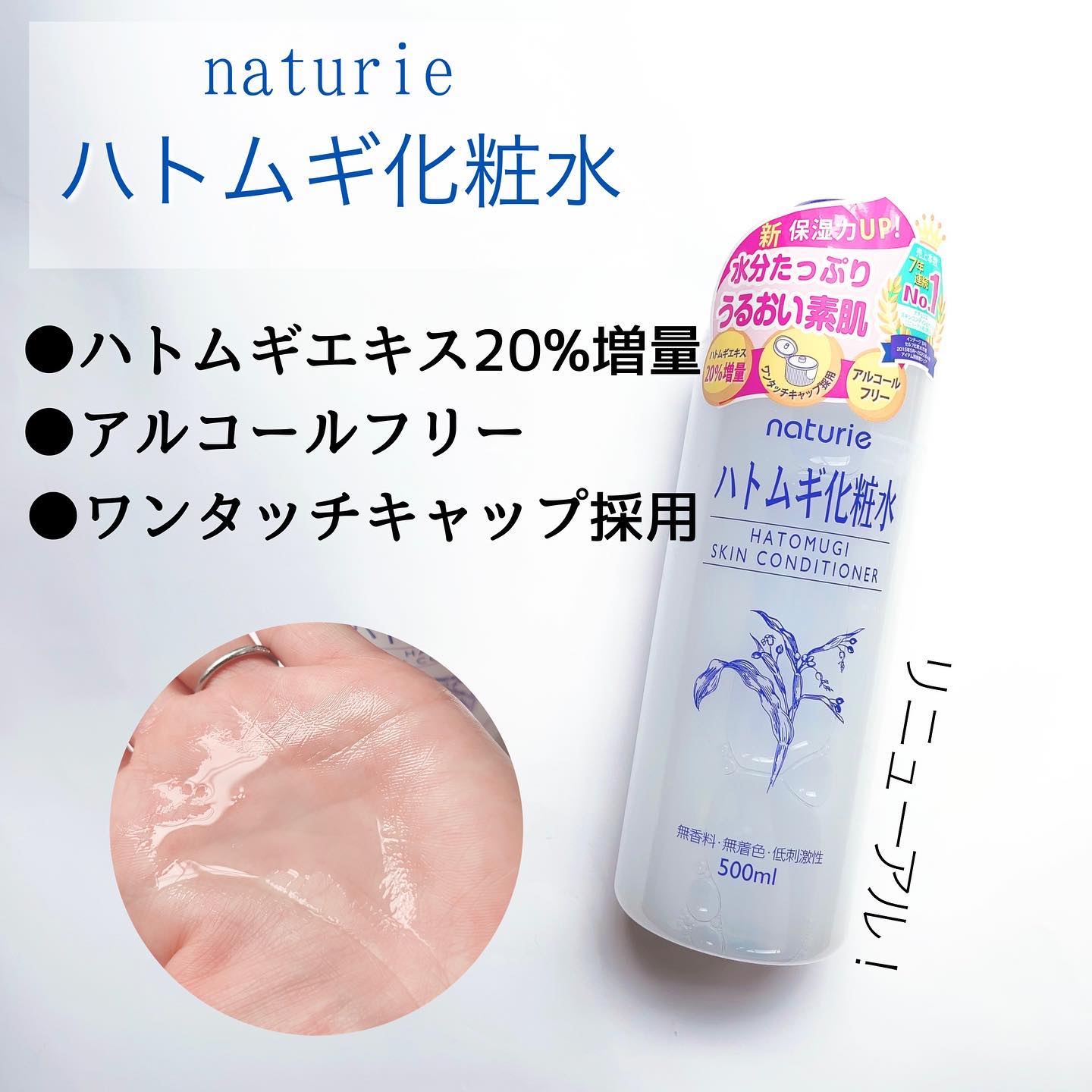 ハトムギ化粧水(ナチュリエ スキンコンディショナー R )/ナチュリエ/化粧水を使ったクチコミ（1枚目）