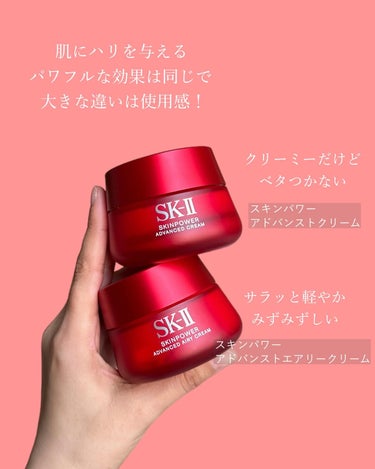 スキンパワー アドバンスト エアリー クリーム/SK-II/フェイスクリームを使ったクチコミ（3枚目）