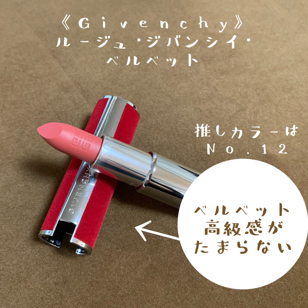 ルージュ・ジバンシイ・ベルベット/GIVENCHY/口紅を使ったクチコミ（1枚目）