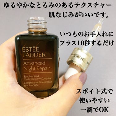 アドバンス ナイト リペア SMR コンプレックス/ESTEE LAUDER/美容液を使ったクチコミ（3枚目）