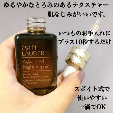 試してみた】アドバンス ナイト リペア SMR コンプレックス/ESTEE