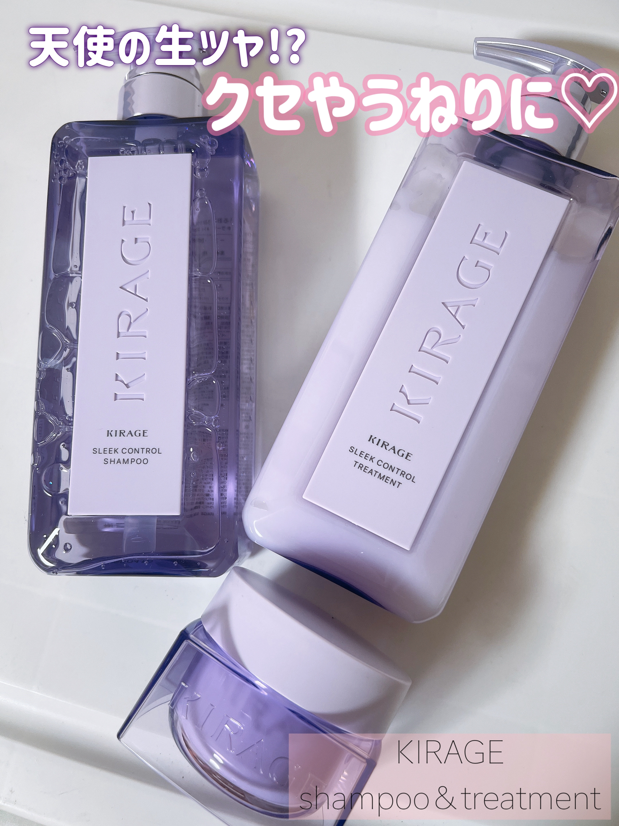 キラージュ スリークコントロール  シャンプー/ヘアトリートメント/キラージュ/市販シャンプーを使ったクチコミ（1枚目）