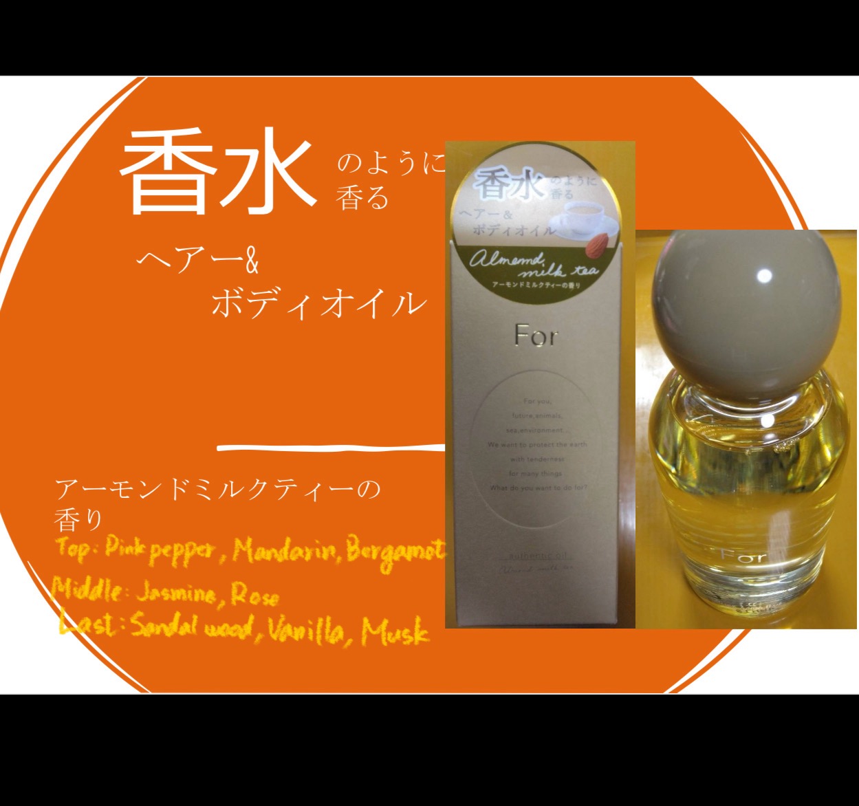 for オーセンティックオイル（	ジャスミン）/For/ヘアオイルを使ったクチコミ（2枚目）