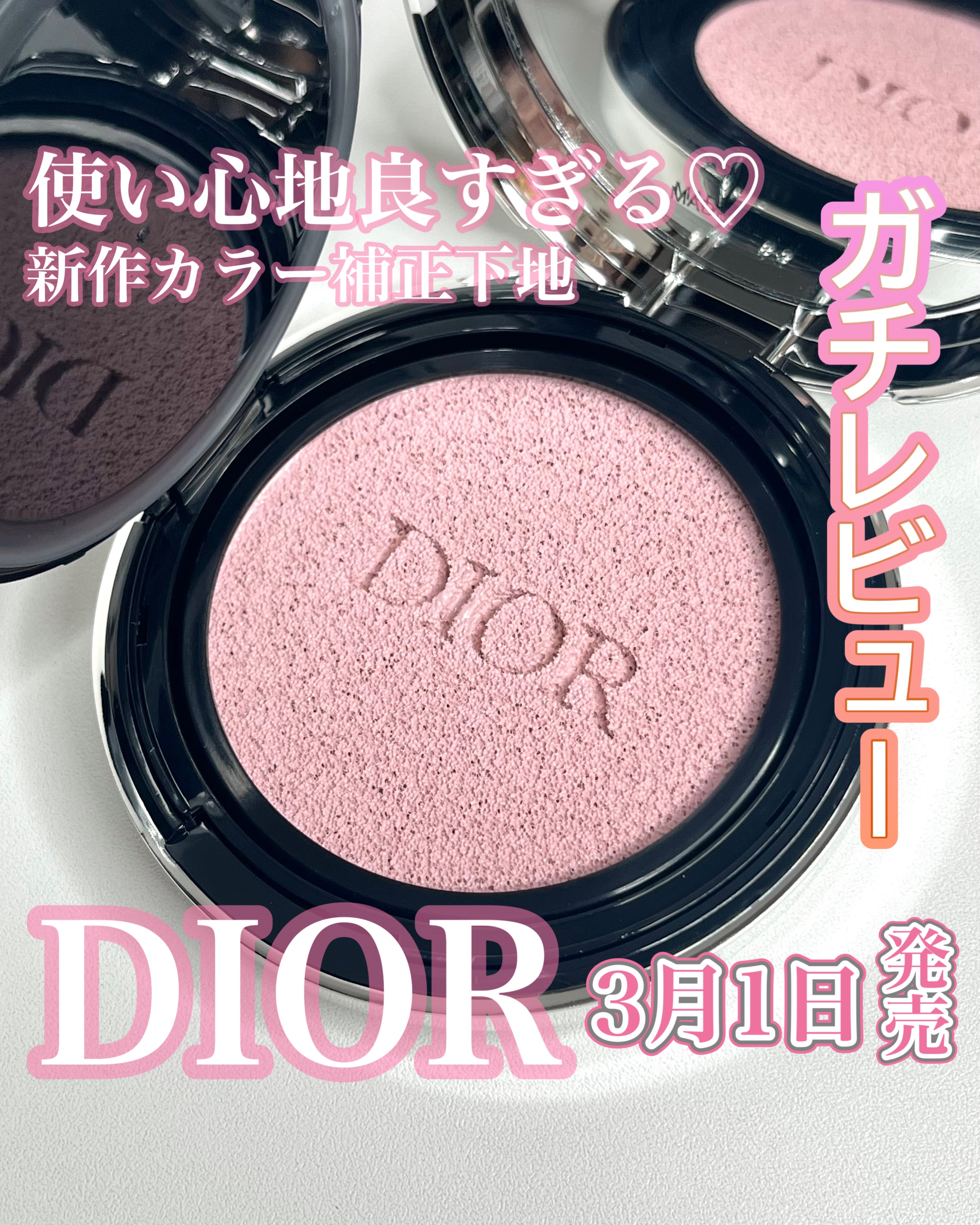 ディオールスキン フォーエヴァー クッション ケース（数量限定品） ピンク エンブロイダード カナ―ジュ ケース/Dior/その他化粧小物を使ったクチコミ（1枚目）