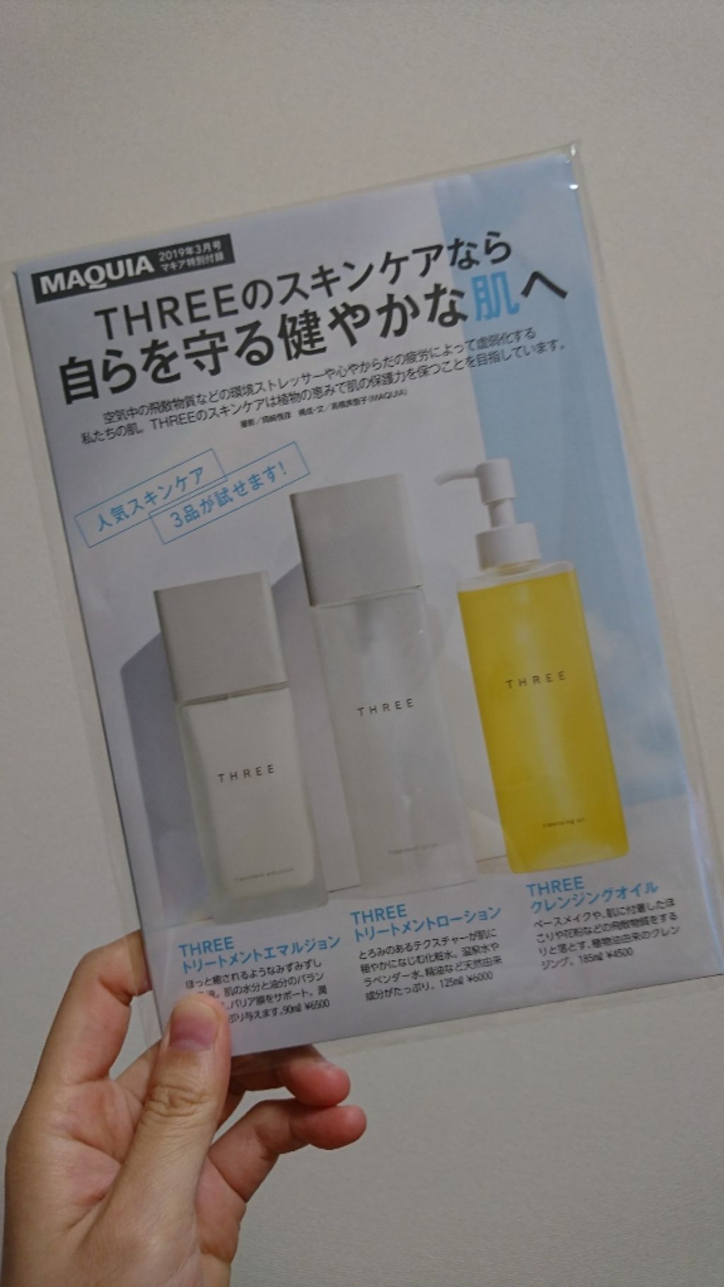 MAQUIA 2019年3月号/MAQUIA/雑誌を使ったクチコミ（1枚目）