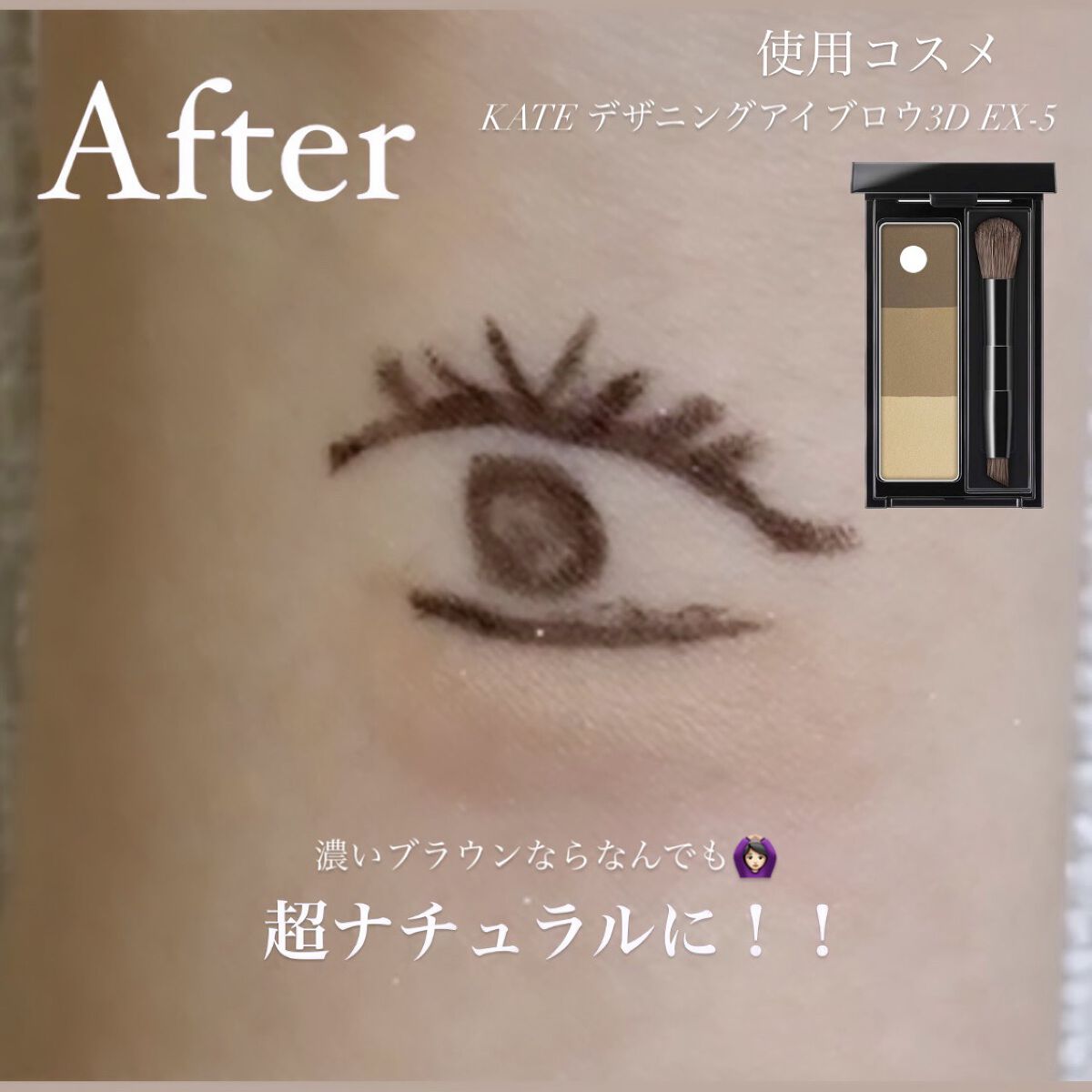 ケイト デザイニングアイブロウ3D/KATE/パウダーアイブロウを使ったクチコミ（3枚目）