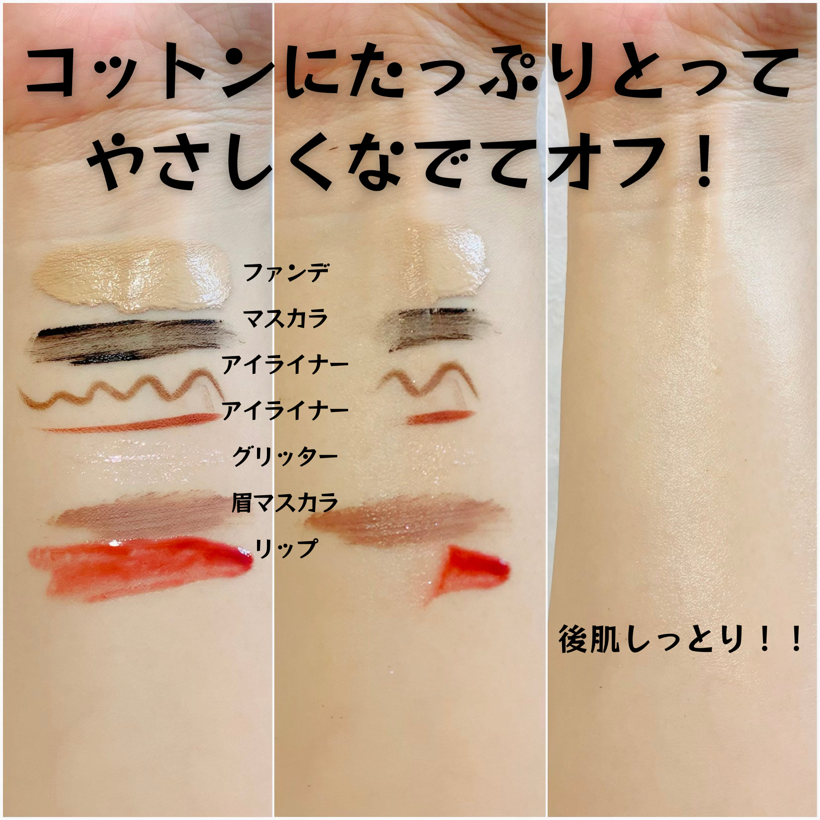 ミセラーアイメイクアップリムーバー/ビフェスタ/ポイントメイクリムーバーを使ったクチコミ（3枚目）