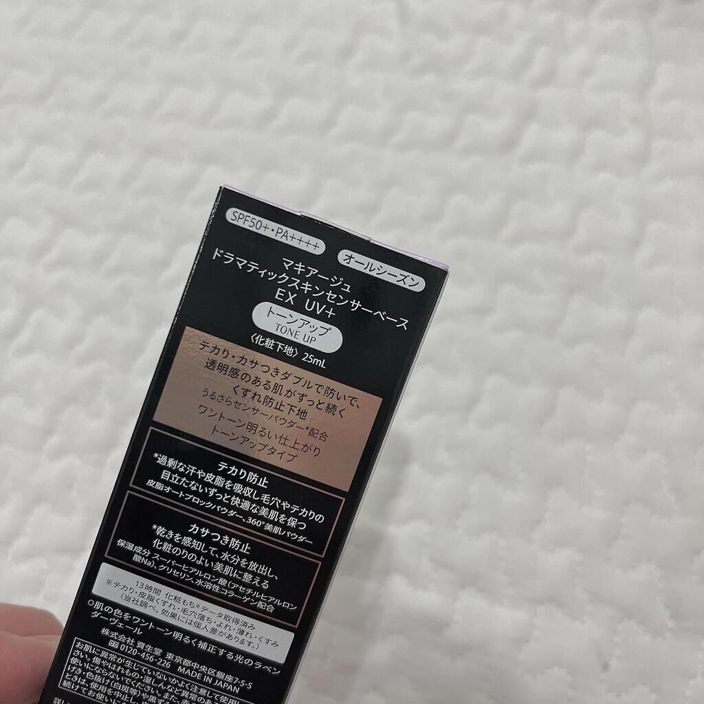ドラマティックスキンセンサーベース EX/マキアージュ/化粧下地を使ったクチコミ(2枚目)