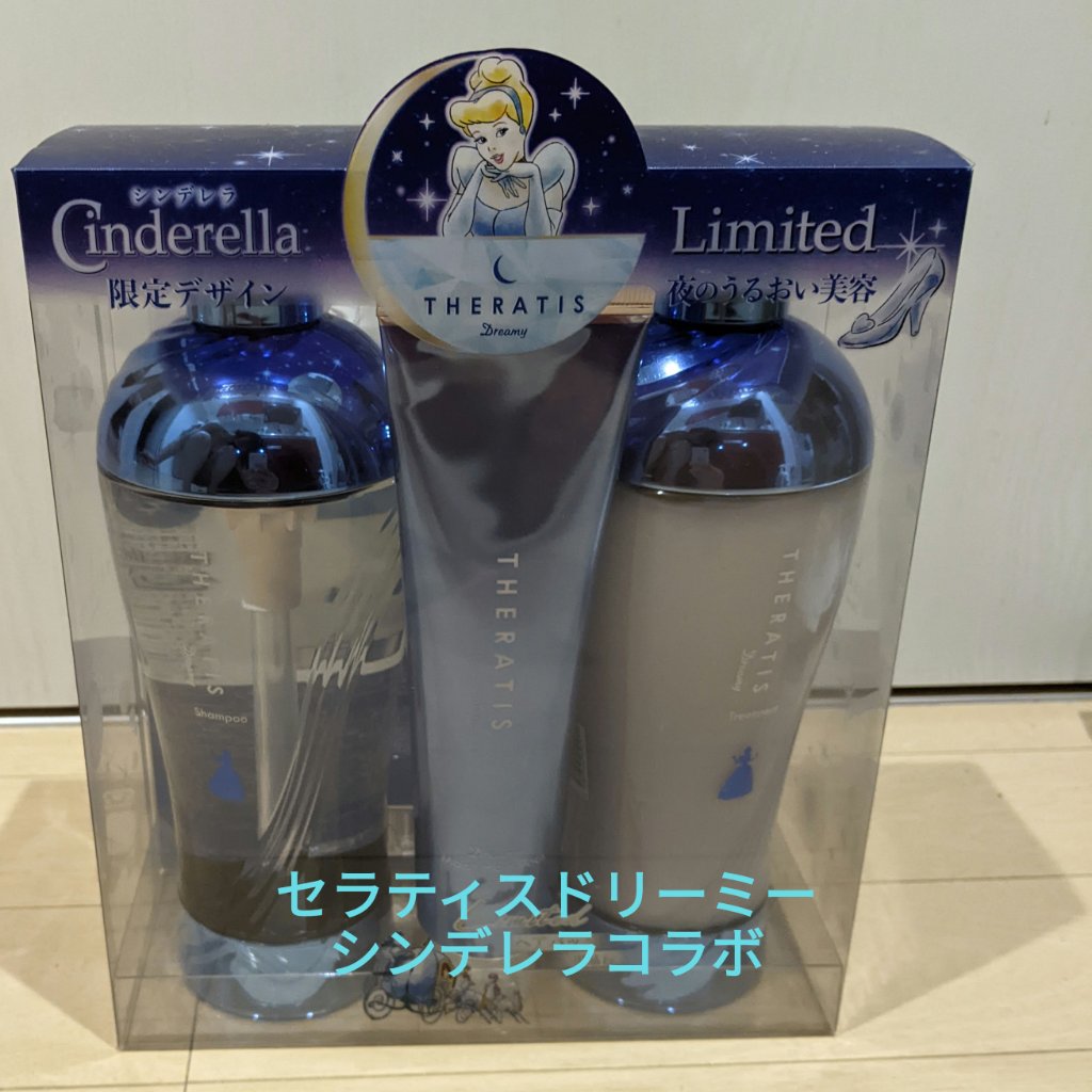 ドリーミー モイスト トリプルセット／シンデレラ/THERATIS/市販シャンプーを使ったクチコミ（1枚目）