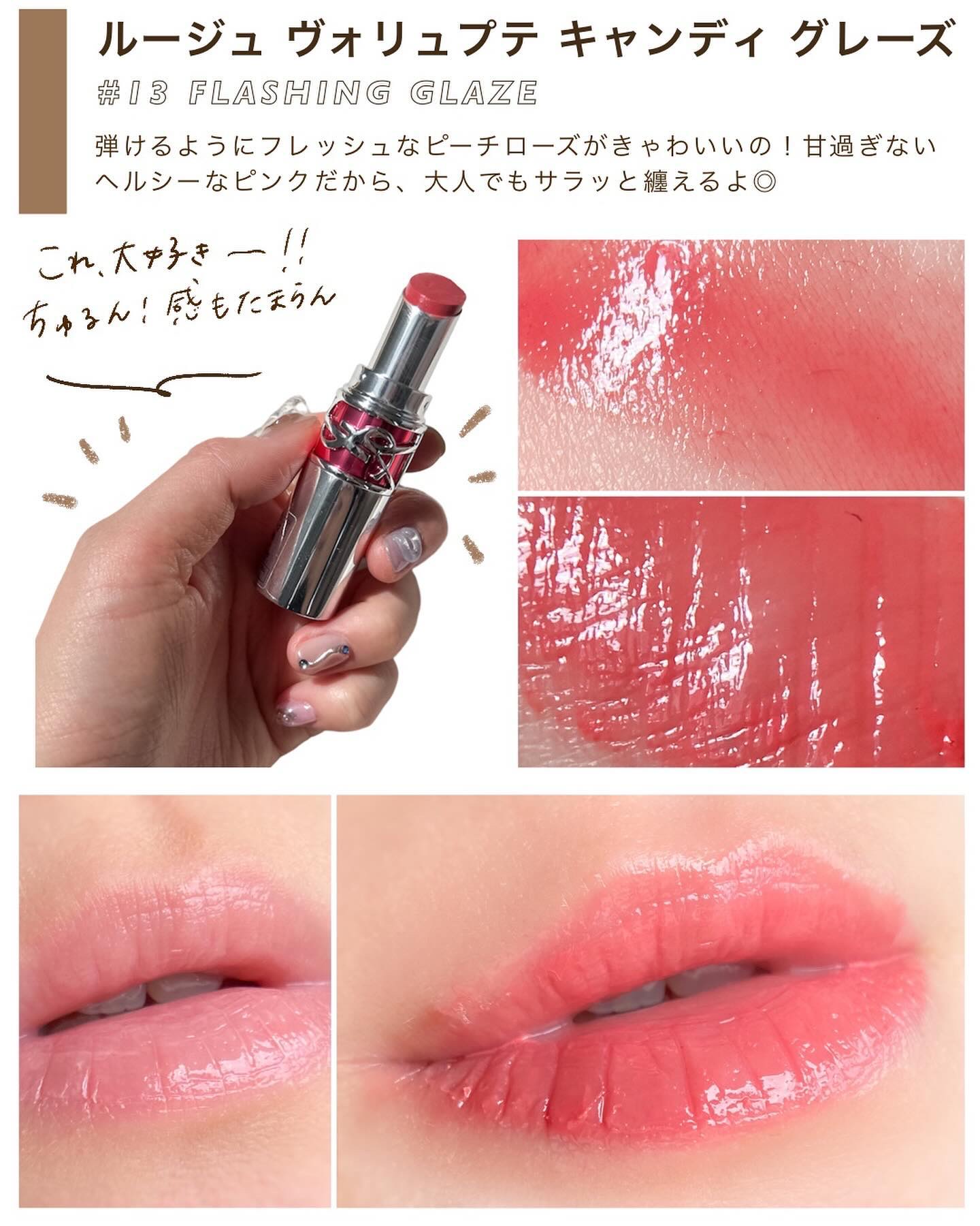 YVES SAINT LAURENT BEAUTEの口紅 ルージュ ヴォリュプテ シャイン他