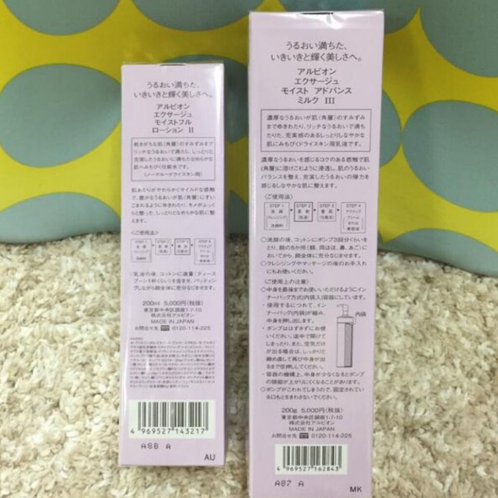 エクサージュ モイストフル ローション II/ALBION/化粧水を使ったクチコミ(2枚目)