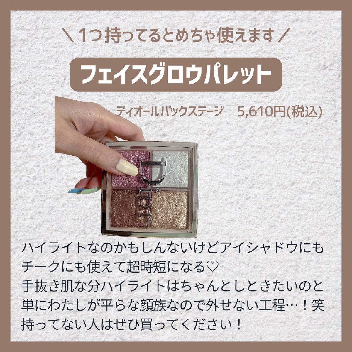 【旧】ディオール バックステージ フェイス グロウ パレット/Dior/ハイライトを使ったクチコミ（3枚目）