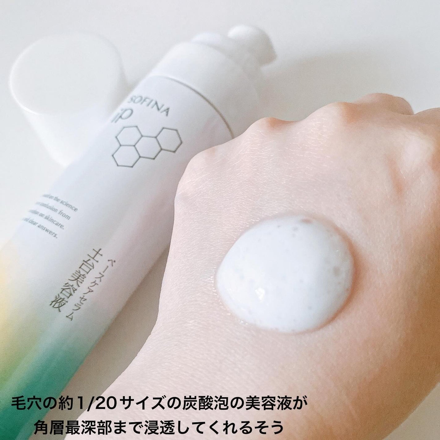 ソフィーナ iP 角層トリートメント 基礎化粧液/SOFINA iP/化粧水を使ったクチコミ(3枚目)