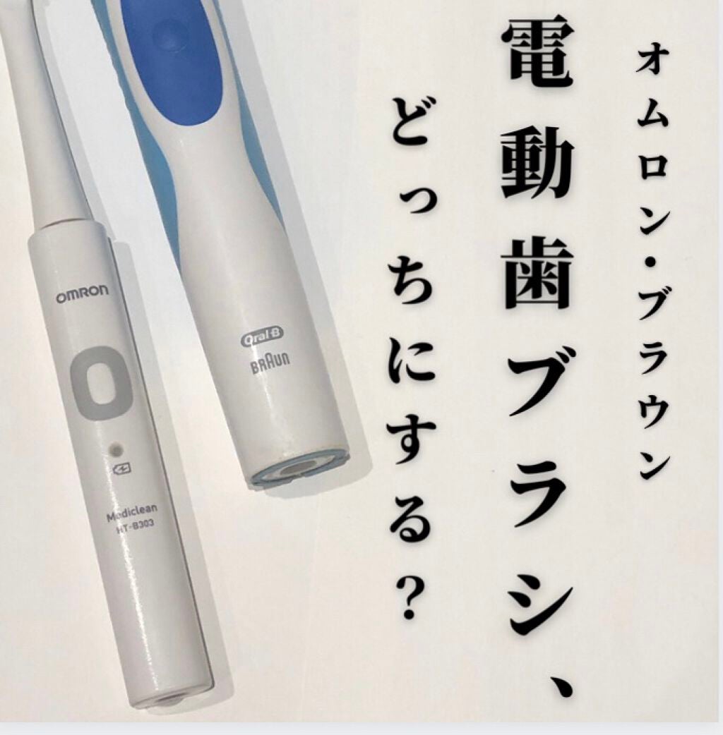 オムロン 電動歯ブラシMedicleanメディクリーン 音波式 HT-B319 オムロン 電動歯ブラシMedicleanメディクリーン 音波式 HT-B319