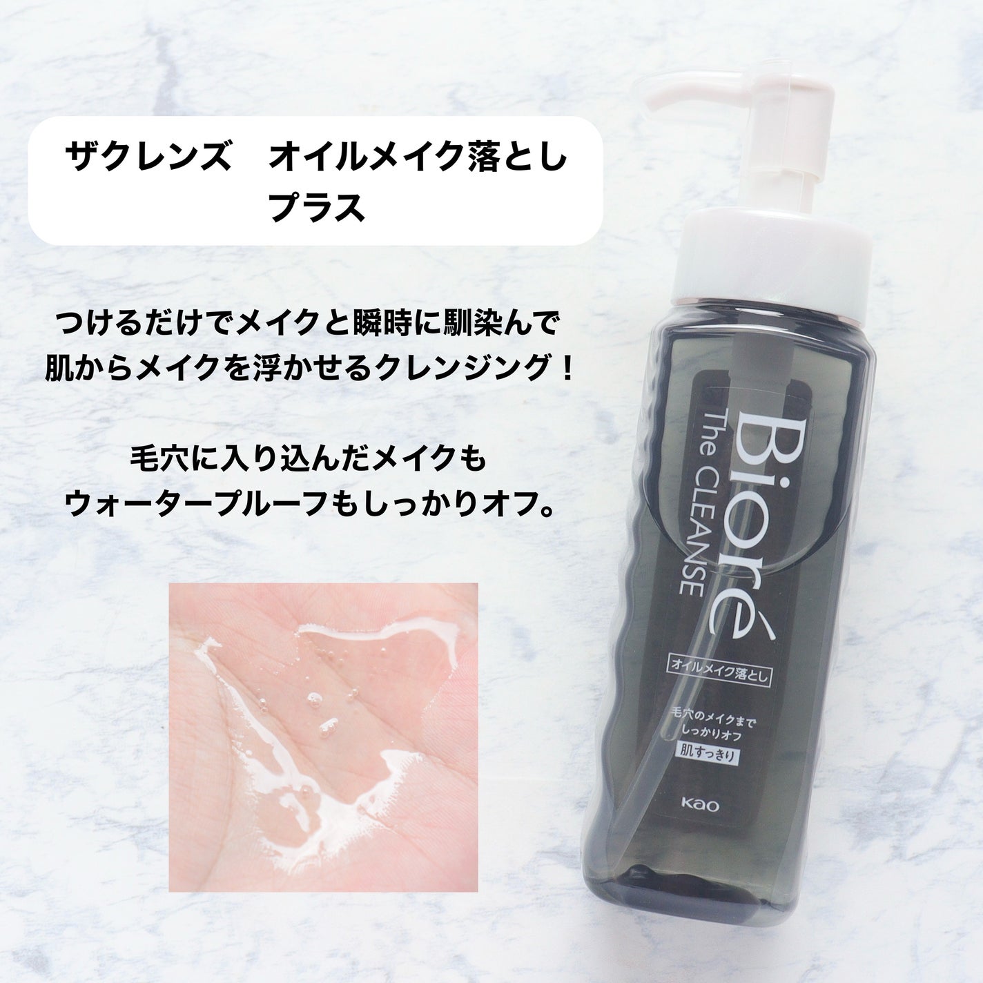 ビオレ ザクレンズオイルメイク落とし プラス/ビオレ/オイルクレンジングを使ったクチコミ(3枚目)