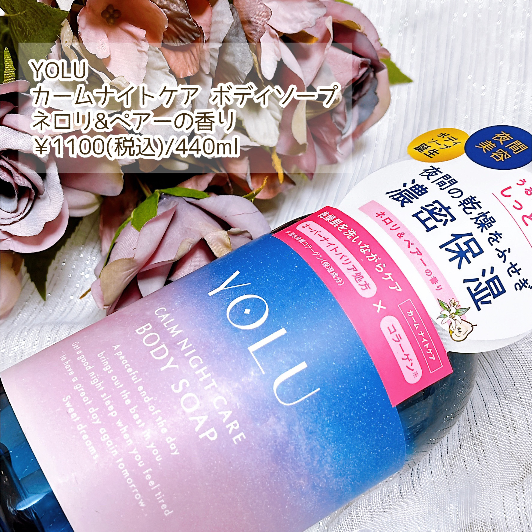 カームナイトケアボディソープ/YOLU/ボディソープを使ったクチコミ（2枚目）