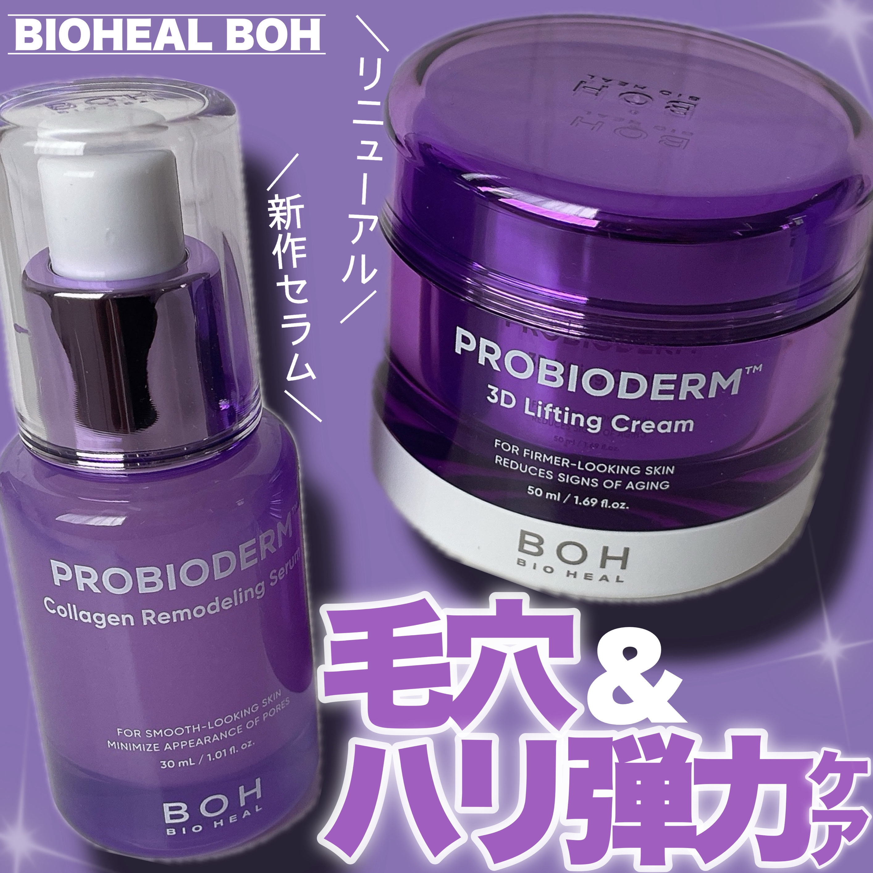 バイオヒールボ プロバイオダーム 3Dリフティングクリーム/BIOHEAL BOH/フェイスクリームを使ったクチコミ（1枚目）