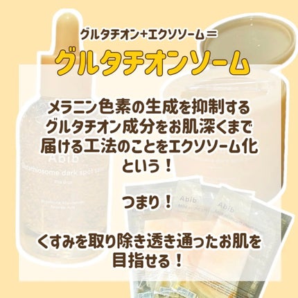 アビブ グルタチオンソームダークスポットセラムビタドロップ/Abib /美容液を使ったクチコミ(2枚目)