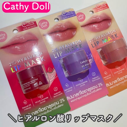 ヒアルロン酸リップマスク/CathyDoll/リップマスクを使ったクチコミ(1枚目)