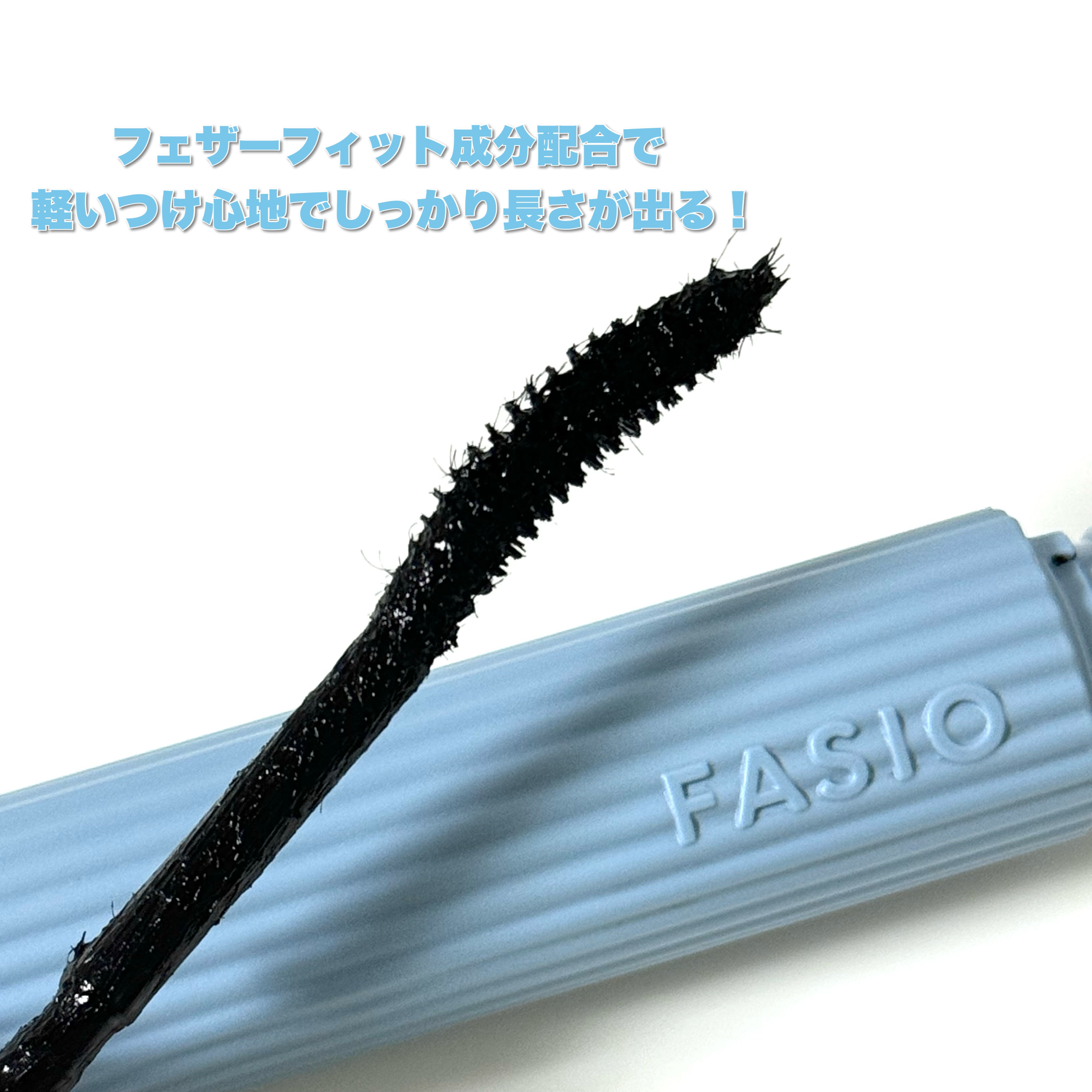 パーマネントカール マスカラ ハイブリッド（ロング） 01 ブラック/FASIO/マスカラを使ったクチコミ（2枚目）