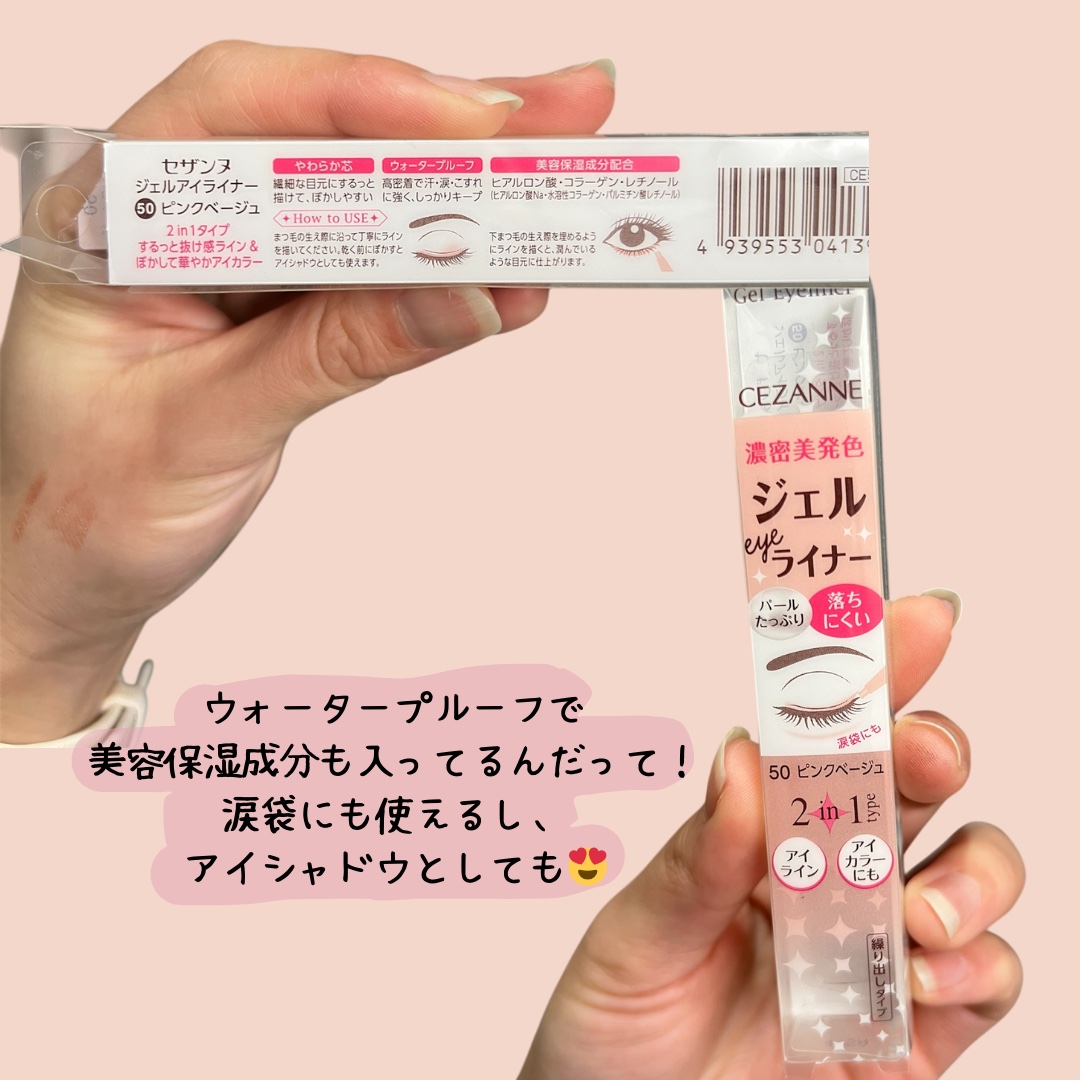 ジェルアイライナー/CEZANNE/ジェルアイライナーを使ったクチコミ（2枚目）