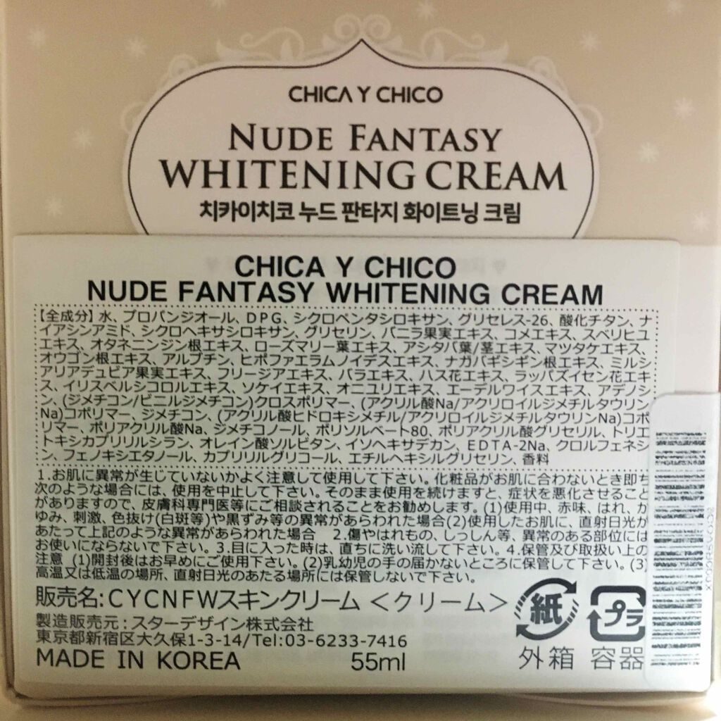 ヌードファンタジーホワイトニングクリーム/CHICAY CHICO/フェイスクリームを使ったクチコミ(4枚目)